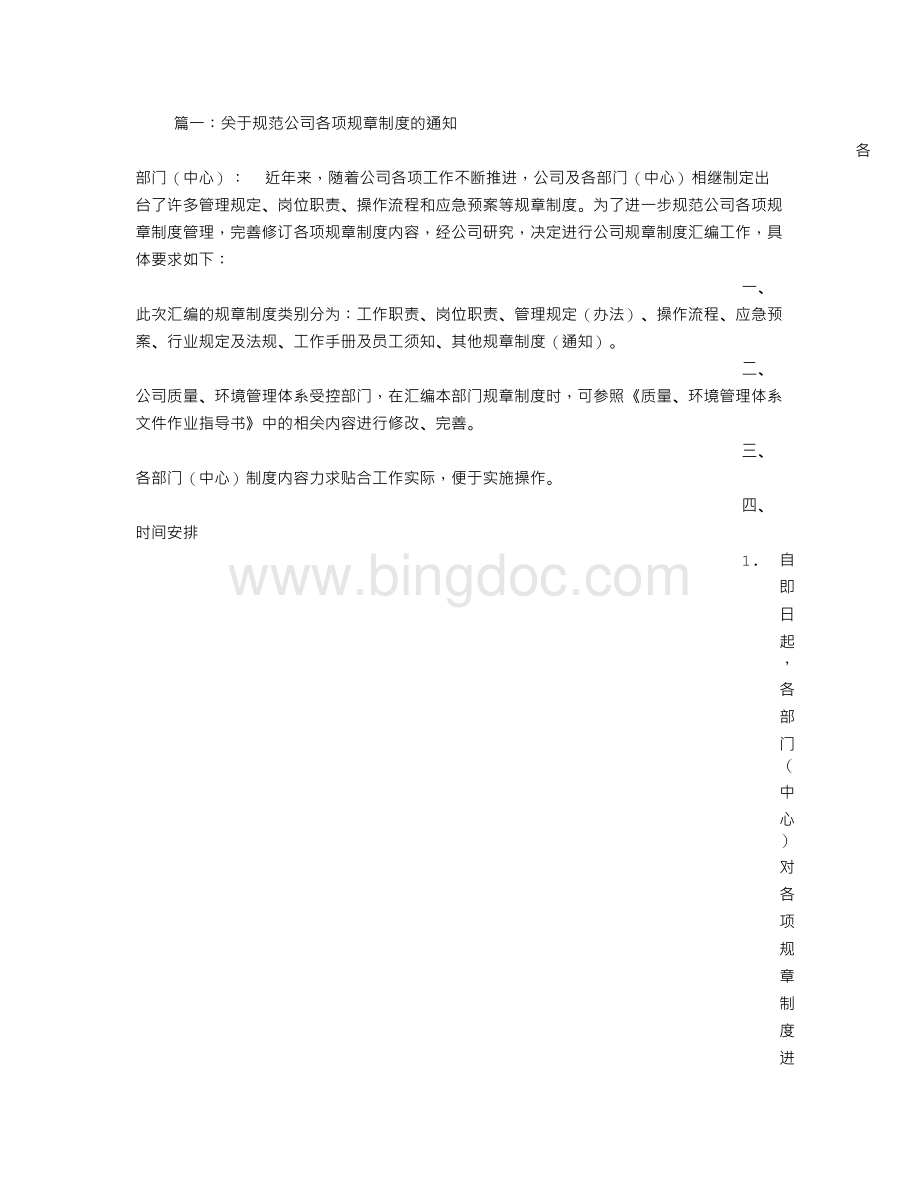 公司规章制度通知.doc_第1页