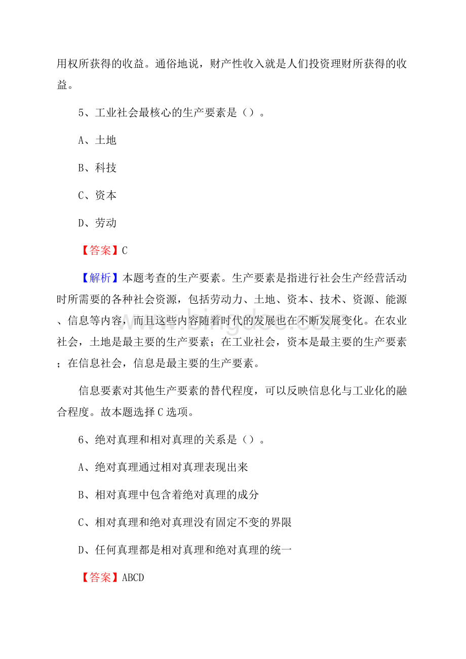 鹰手营子矿区文化馆招聘考试及答案Word下载.docx_第3页