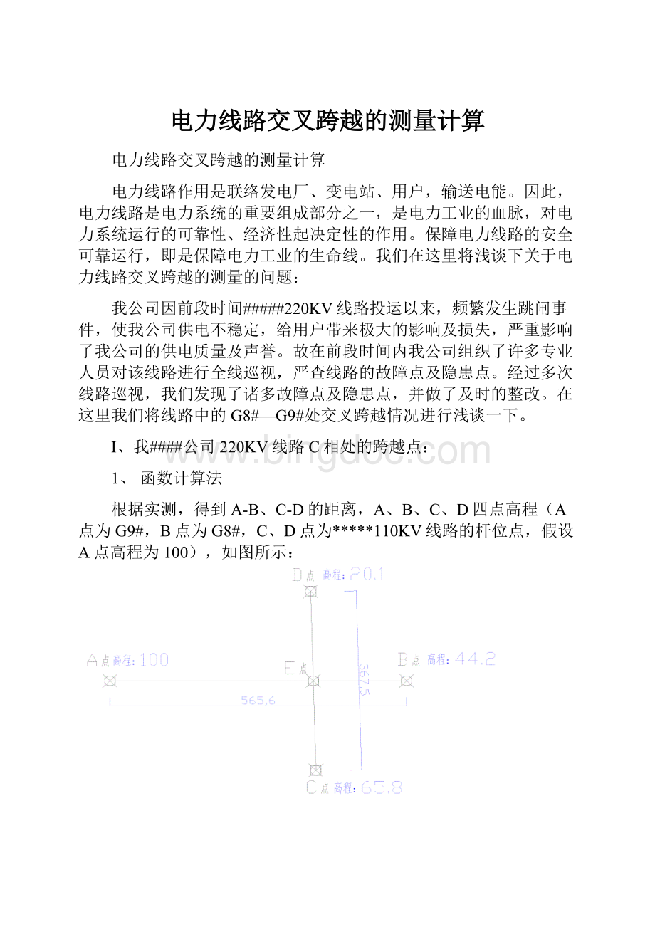 电力线路交叉跨越的测量计算Word下载.docx_第1页