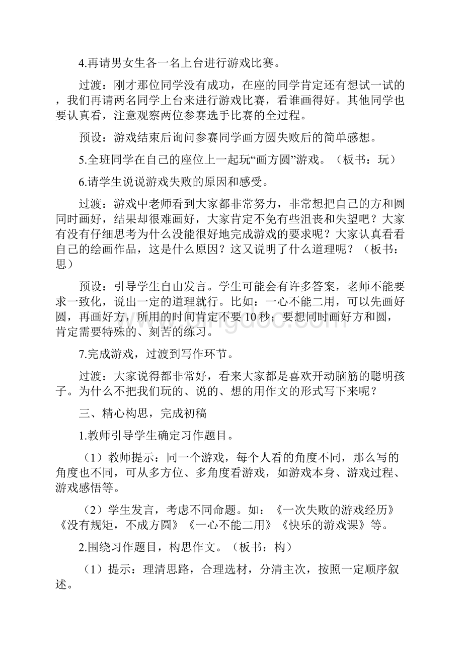 人教部编版四年级上册第六单元习作教案优秀版Word文件下载.docx_第3页