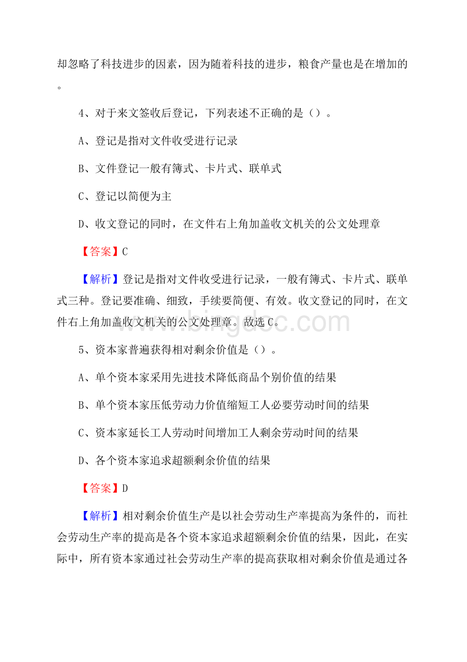 雅江县电网员工招聘试题及答案Word下载.docx_第3页