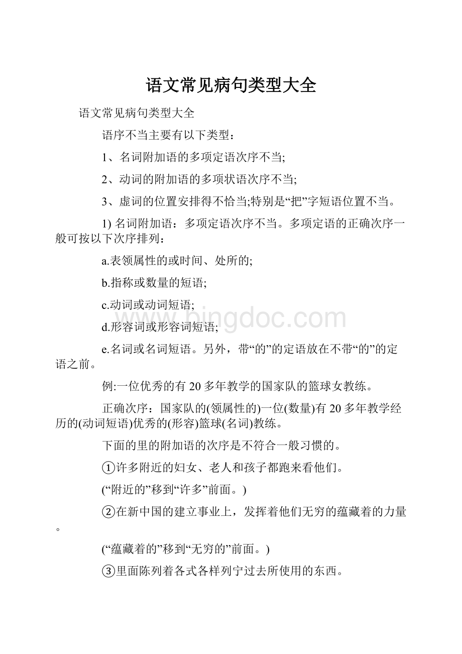 语文常见病句类型大全.docx