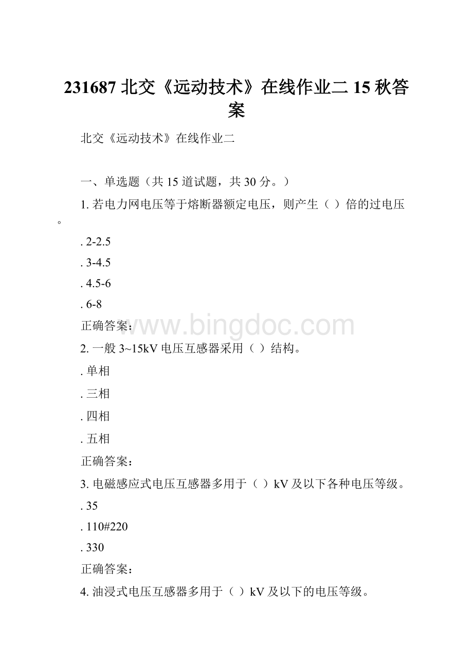 231687 北交《远动技术》在线作业二 15秋答案Word格式文档下载.docx