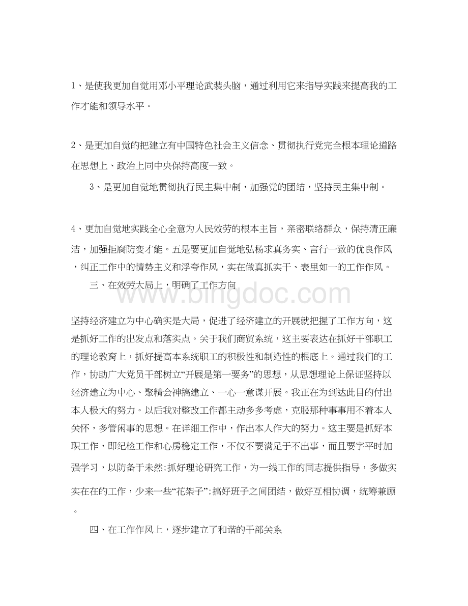 2023各单位员工个人工作自我鉴定.docx_第2页