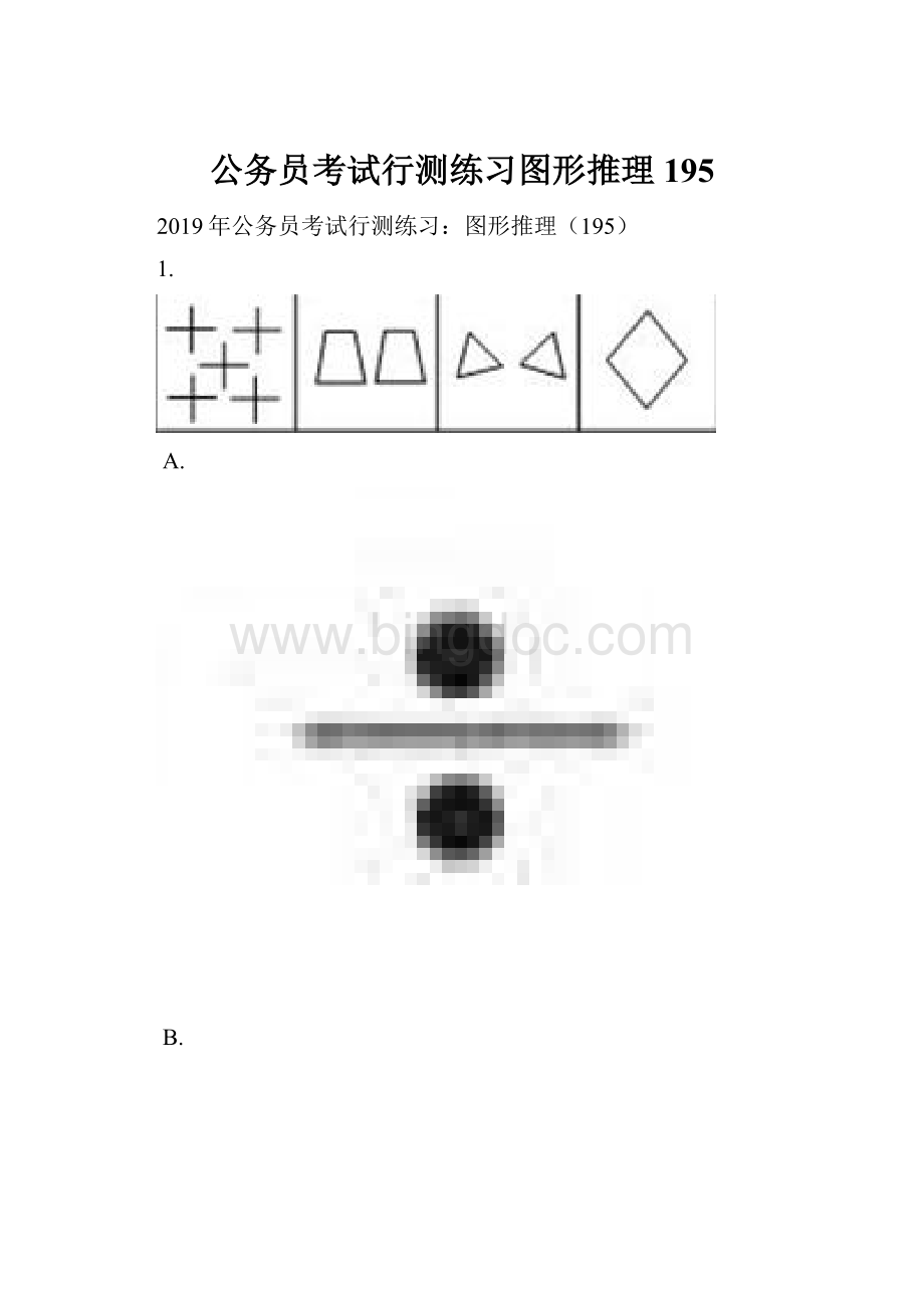 公务员考试行测练习图形推理195Word文档格式.docx_第1页