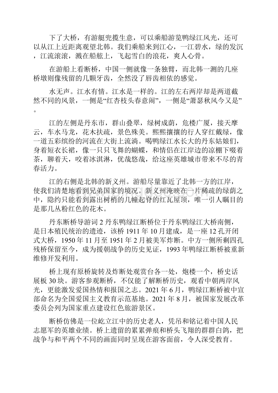 断桥导游词文档格式.docx_第2页