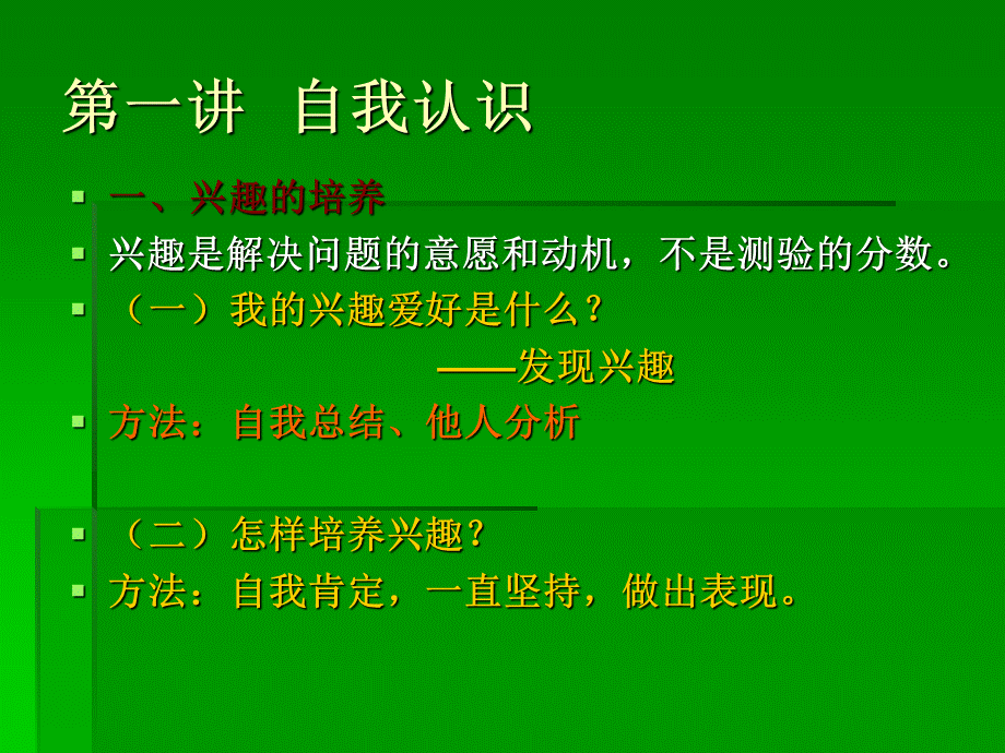 职业规划与就业指导.ppt_第2页