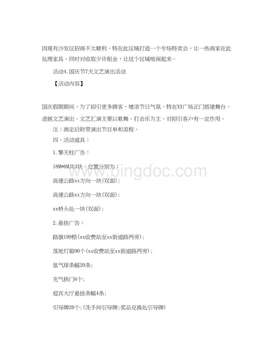 2023喜迎国庆节活动方案_国庆节促销活动方案5篇Word文档格式.docx_第3页