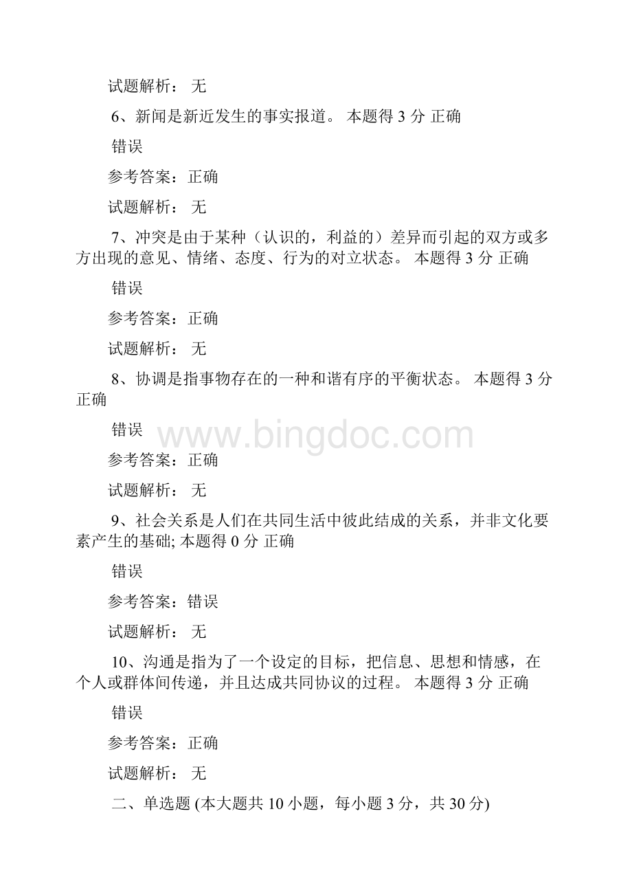 河南专业技术人员继续教育培训参考答案资料.docx_第2页