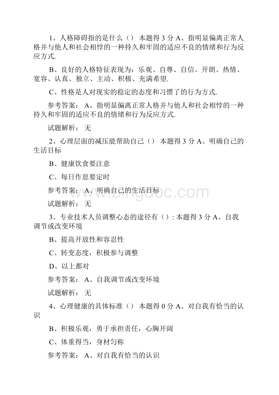 河南专业技术人员继续教育培训参考答案资料.docx_第3页