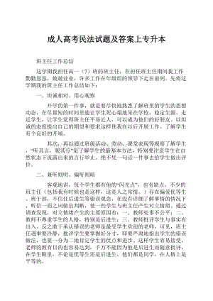 成人高考民法试题及答案上专升本.docx