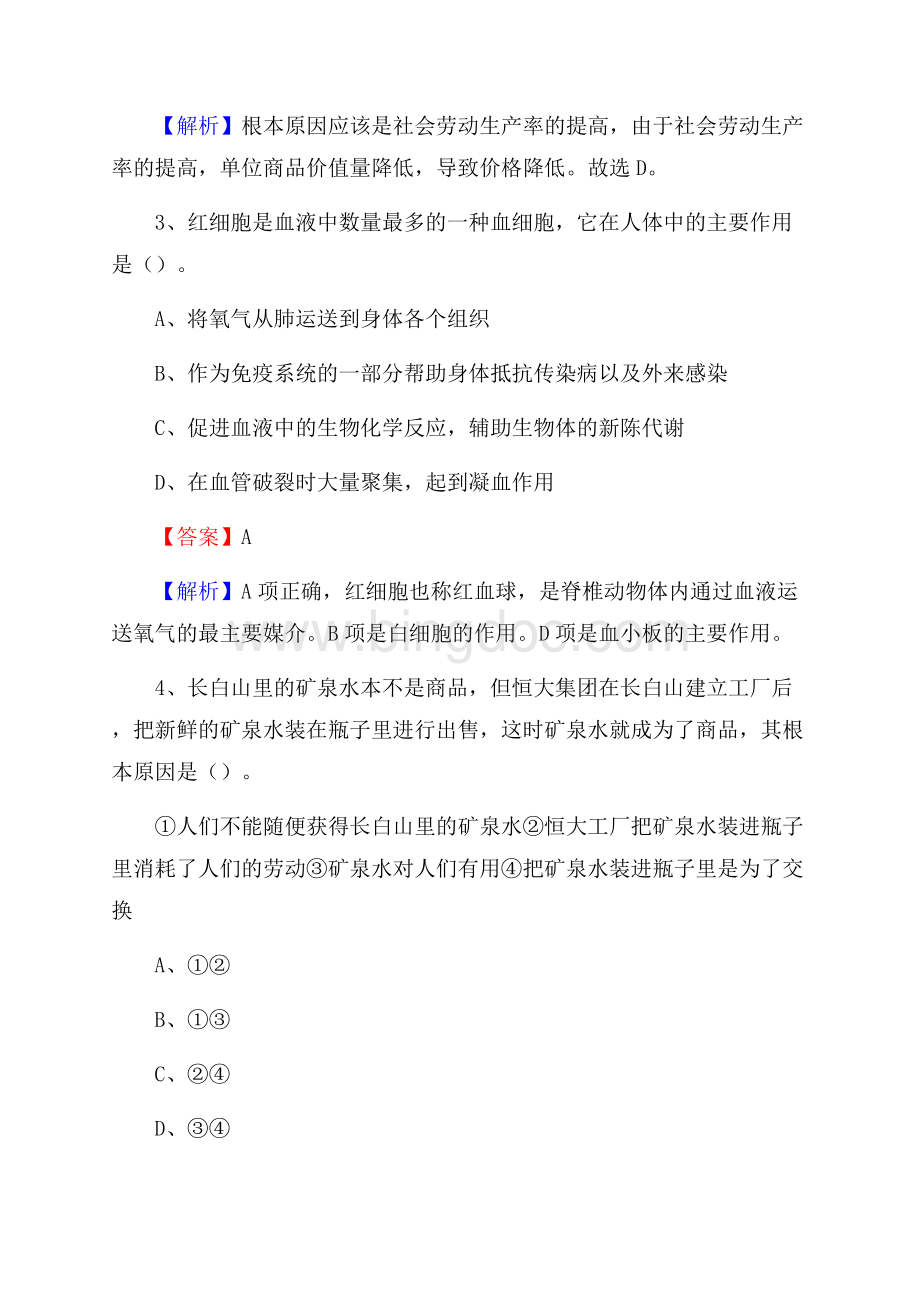 和顺县农村商业银行人员招聘试题及答案解析.docx_第2页
