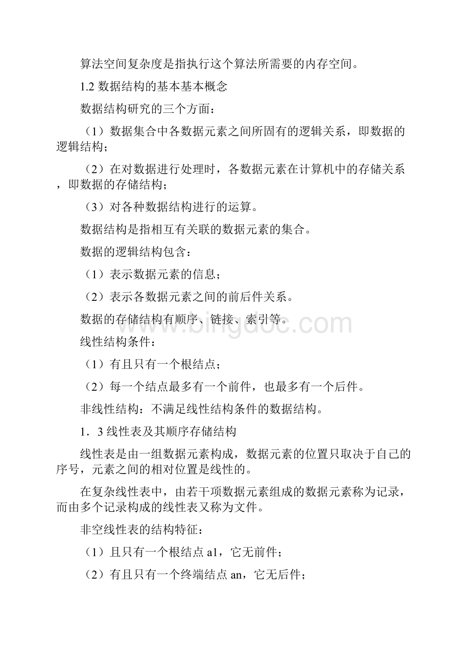 计算机系统二级公共基础知识Word文档下载推荐.docx_第2页