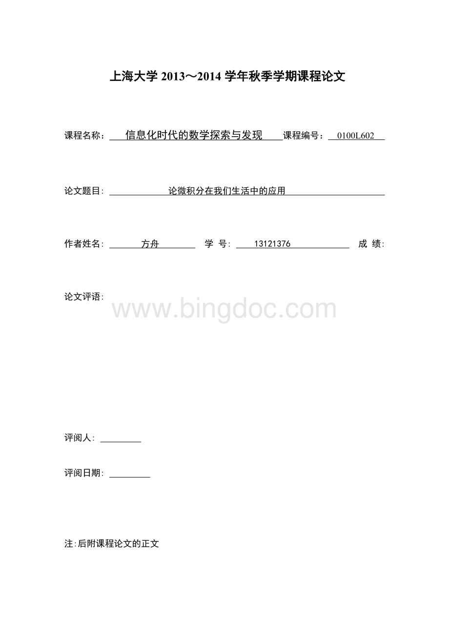 微积分应用论文Word文件下载.doc_第1页