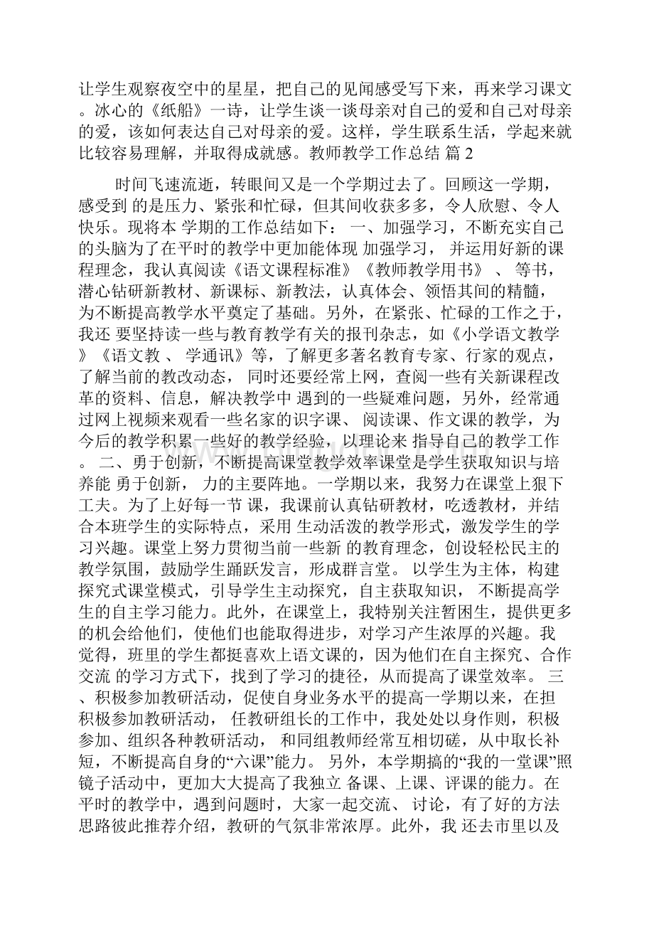 精品教师教学工作总结范文锦集8篇.docx_第2页
