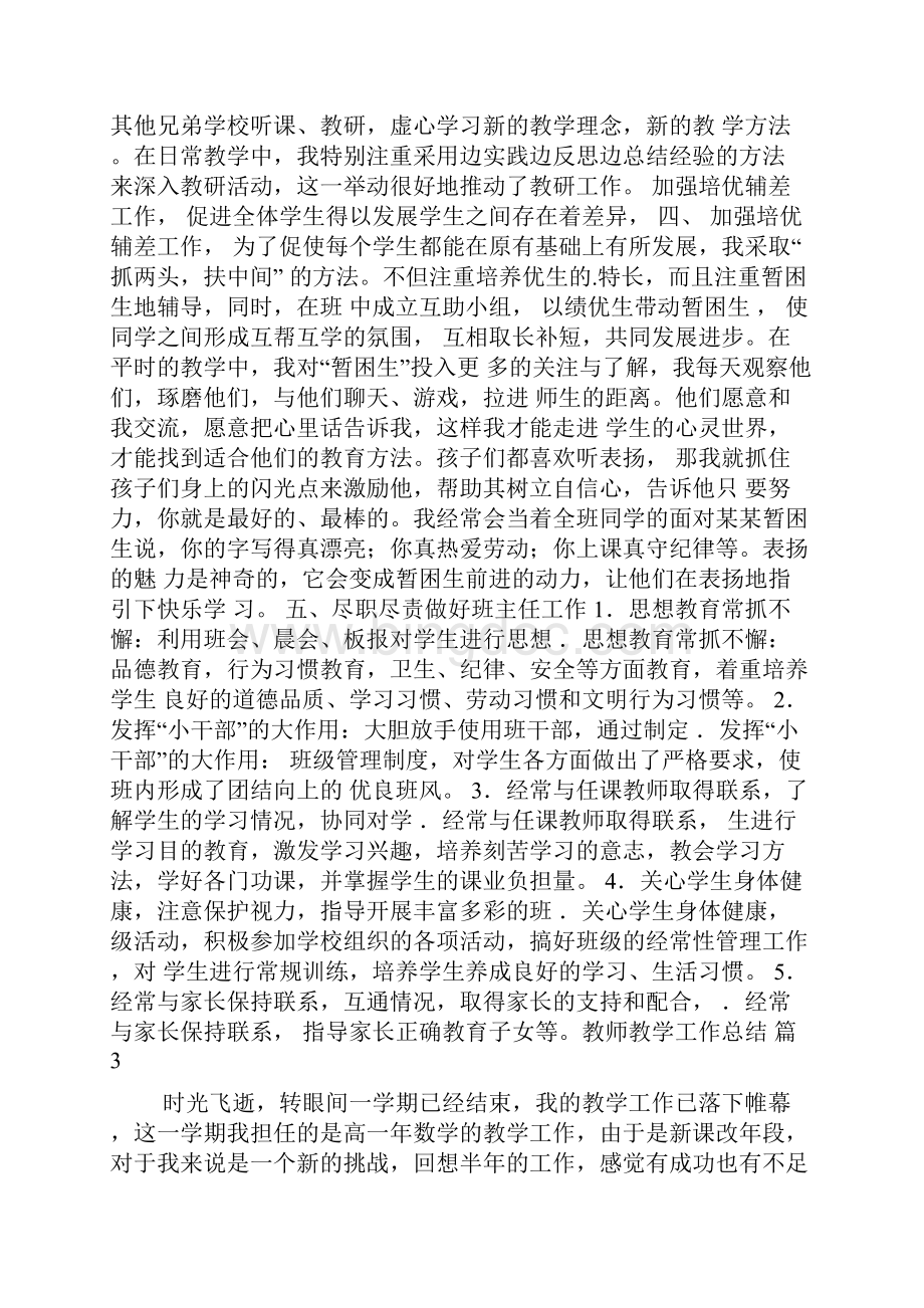 精品教师教学工作总结范文锦集8篇.docx_第3页