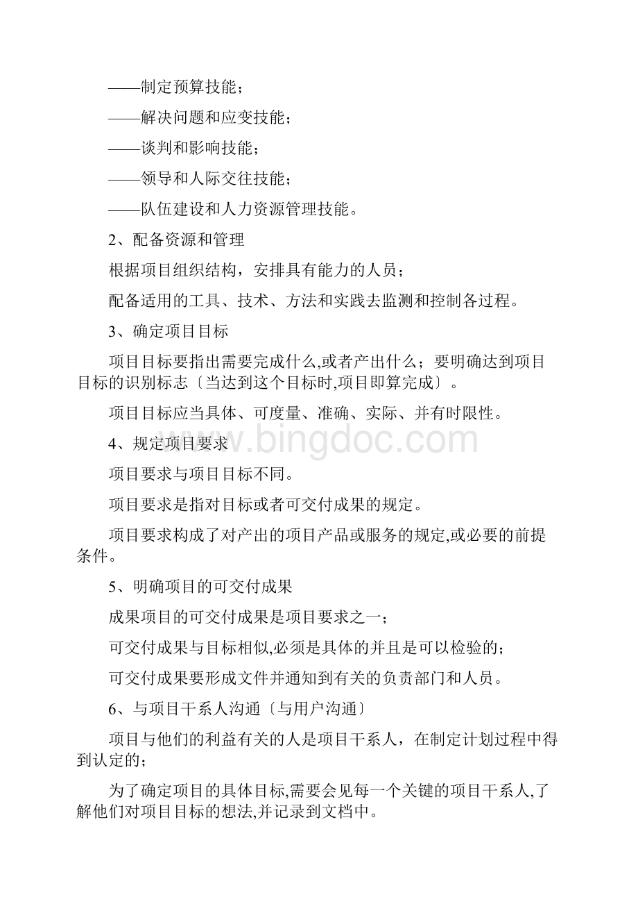 项目管理系统5大过程知识.docx_第2页