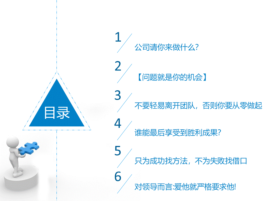 公司请你来干嘛PPT课件下载推荐.ppt_第2页