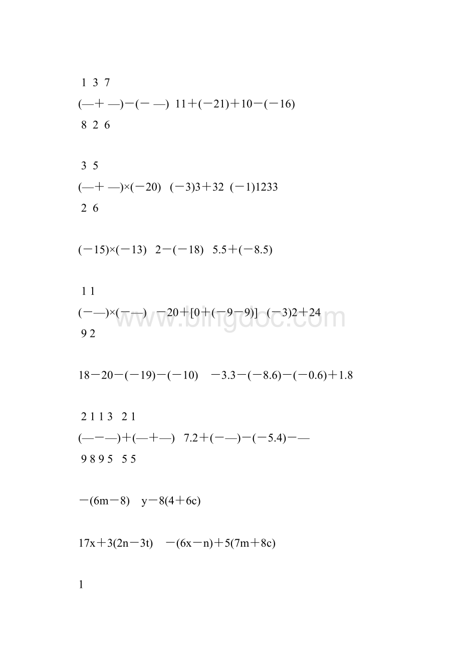 七年级数学上册计算题天天练47.docx_第2页