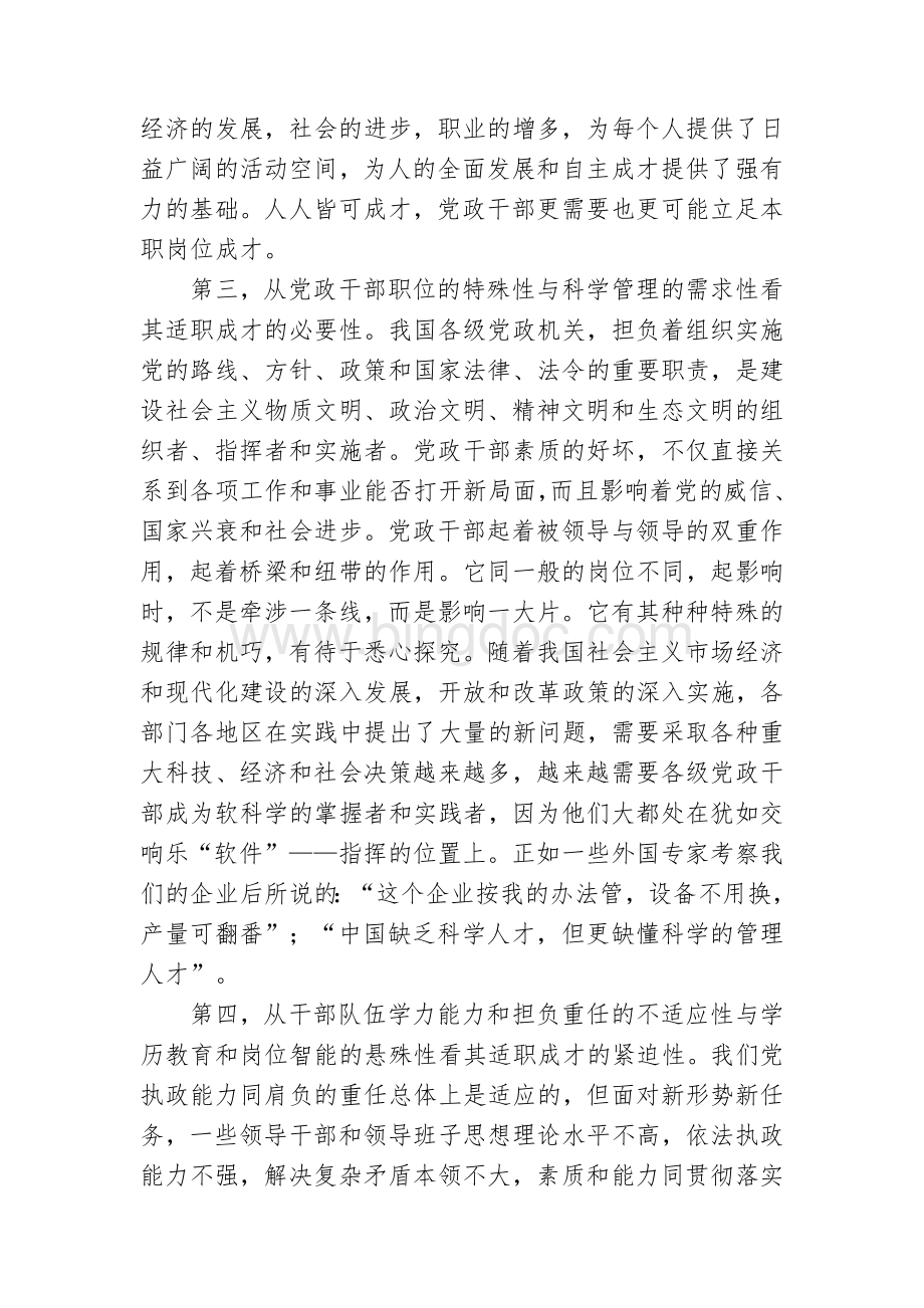 关于党政干部人才队伍建设的路径分析Word格式文档下载.doc_第3页