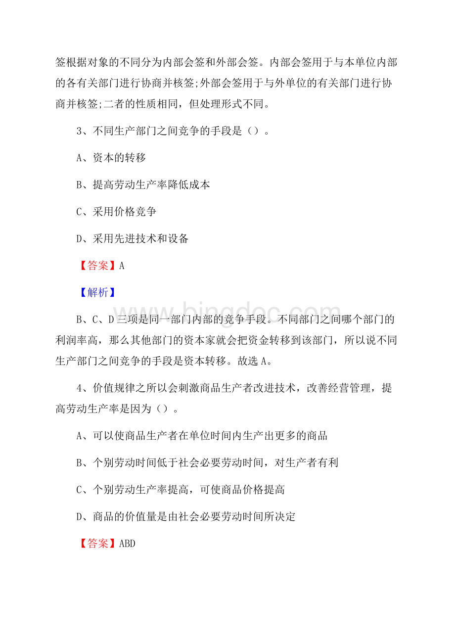 丰宁满族自治县移动公司招聘考试附参考答案.docx_第2页