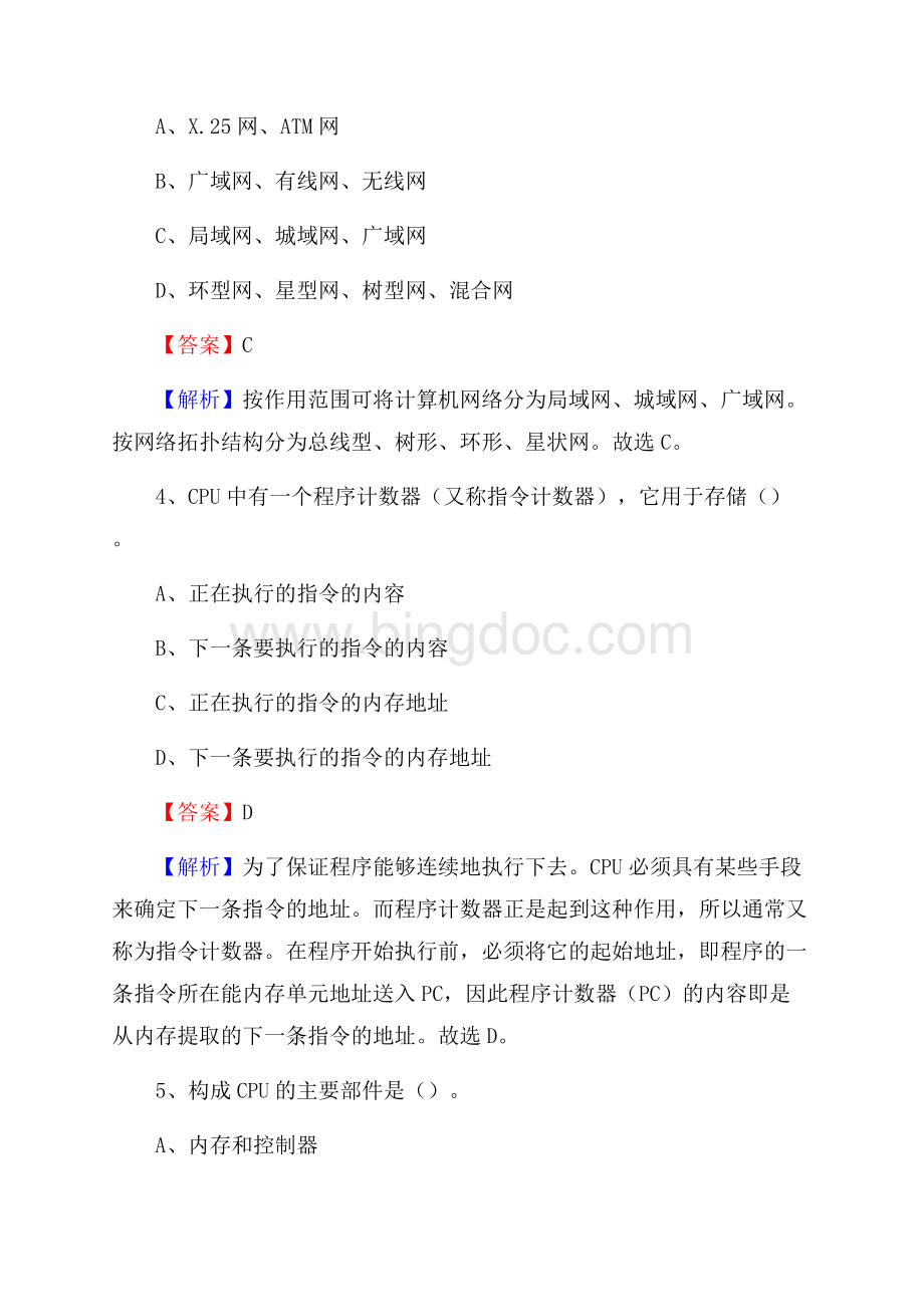 从江县上半年事业单位计算机岗位专业知识试题.docx_第2页