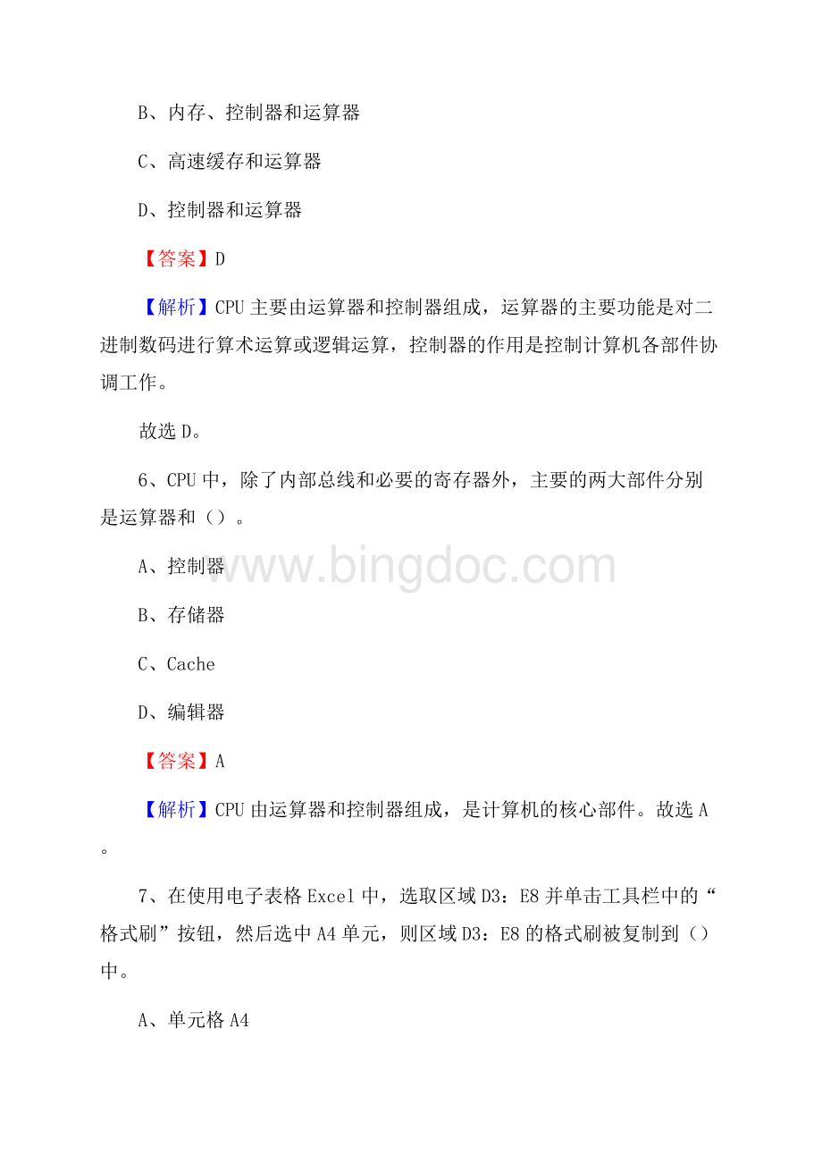 从江县上半年事业单位计算机岗位专业知识试题.docx_第3页