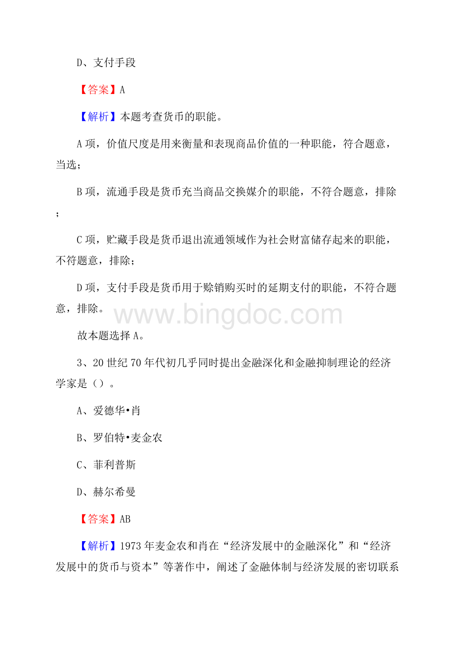 泸西县邮储银行人员招聘试题及答案解析文档格式.docx_第2页