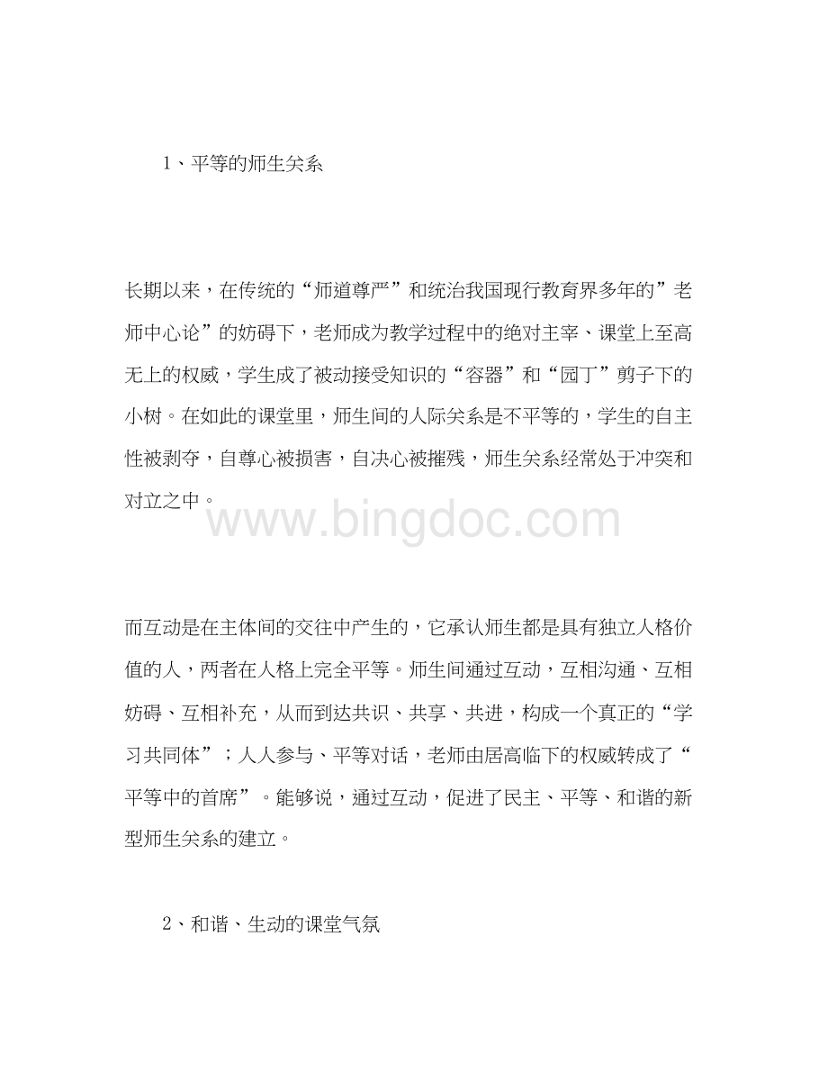 2023地理教师师德_0参考发言稿.docx_第3页