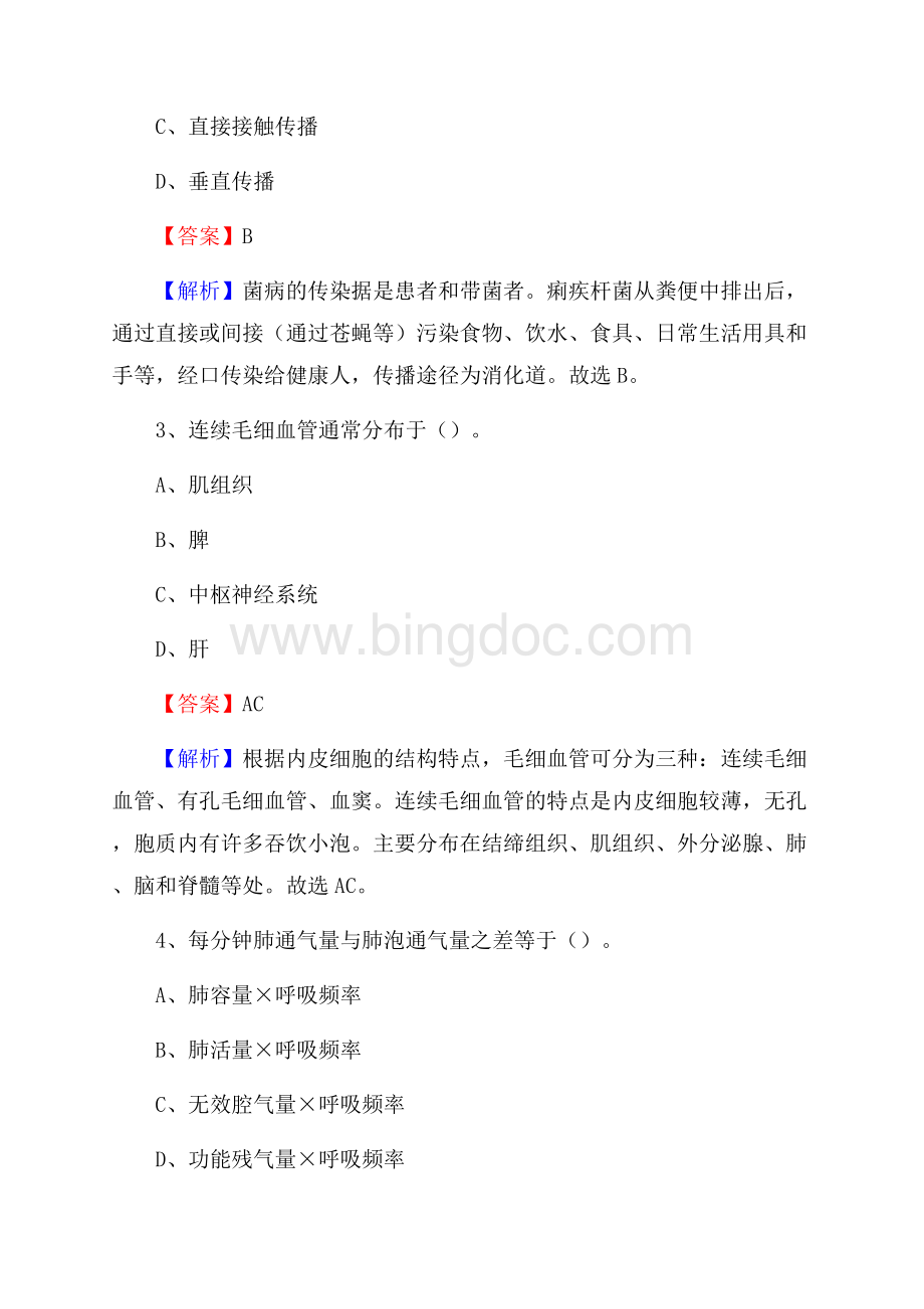 库尔勒铁路医院招聘试题及解析Word格式.docx_第2页