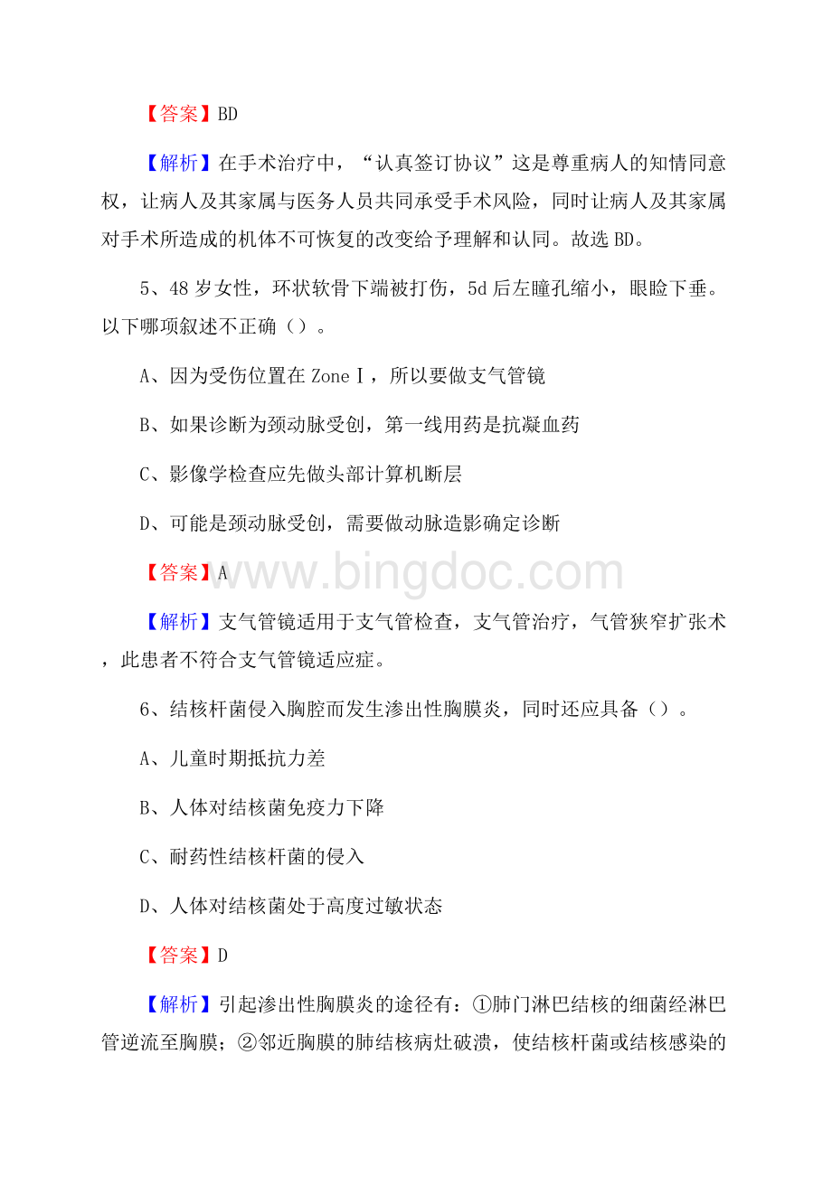 红安县妇幼保健院招聘试题及解析.docx_第3页