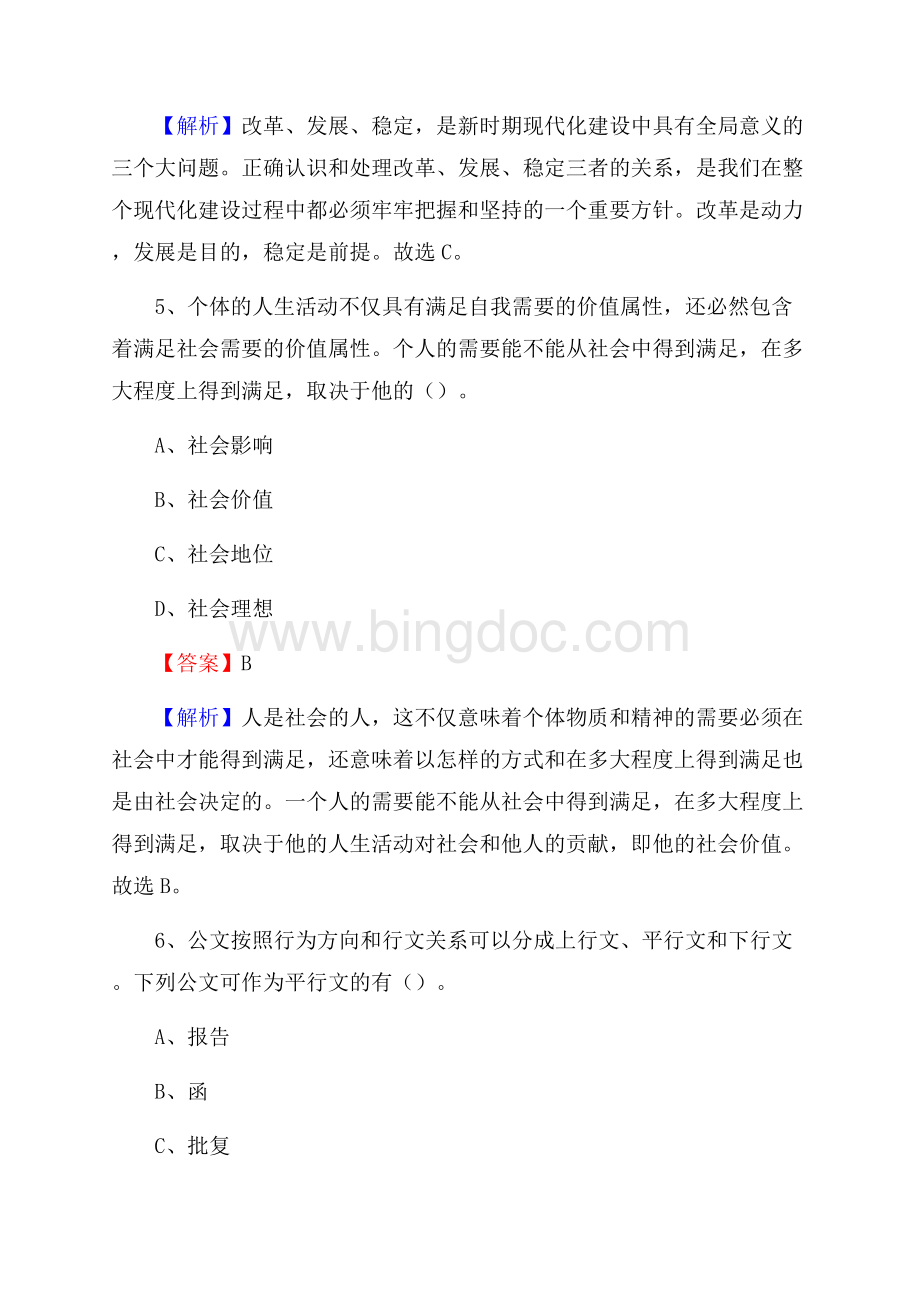 西吉县招聘警务人员试题及答案解析Word下载.docx_第3页