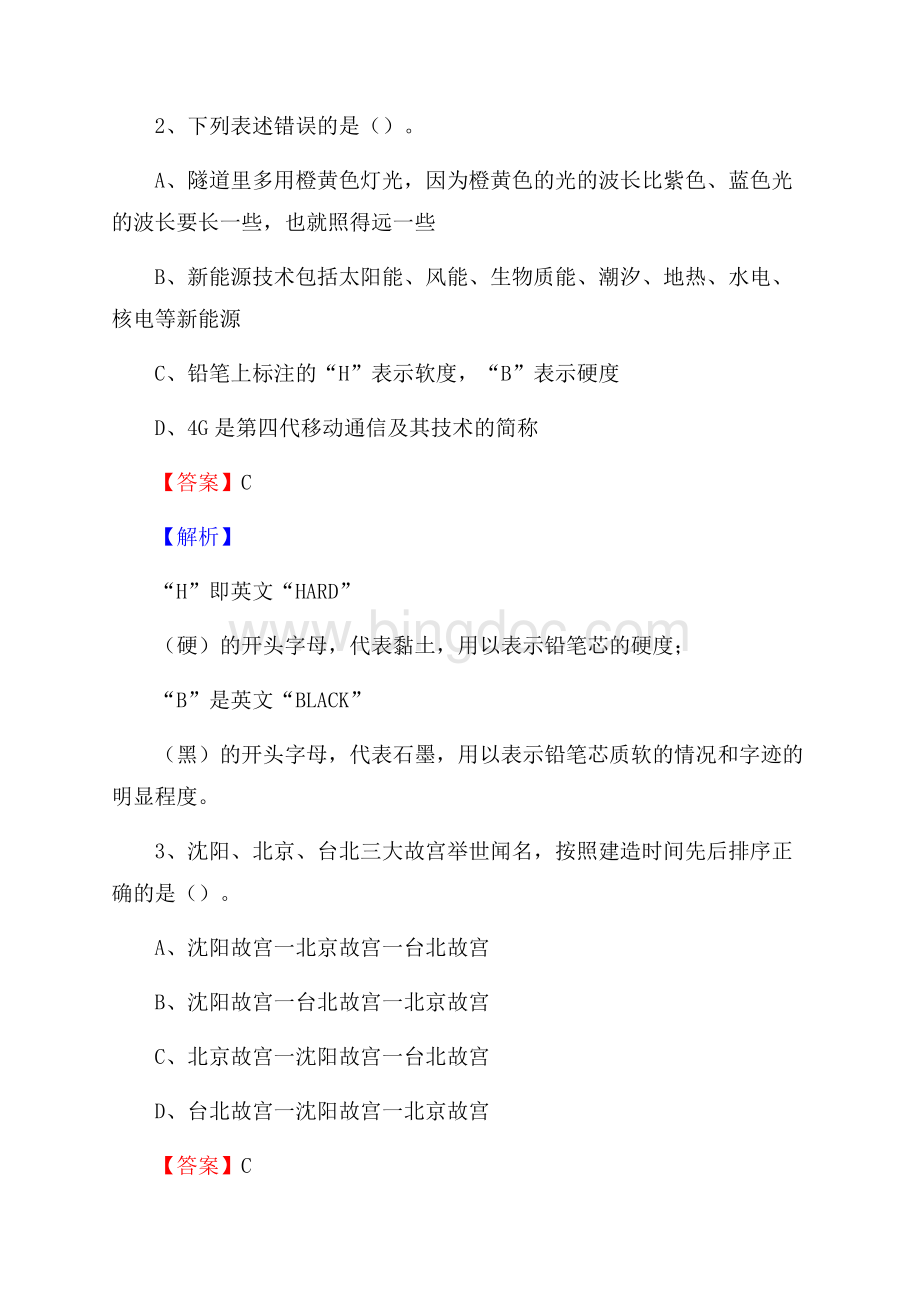 下半年广西贺州市平桂区联通公司招聘试题及解析Word下载.docx_第2页