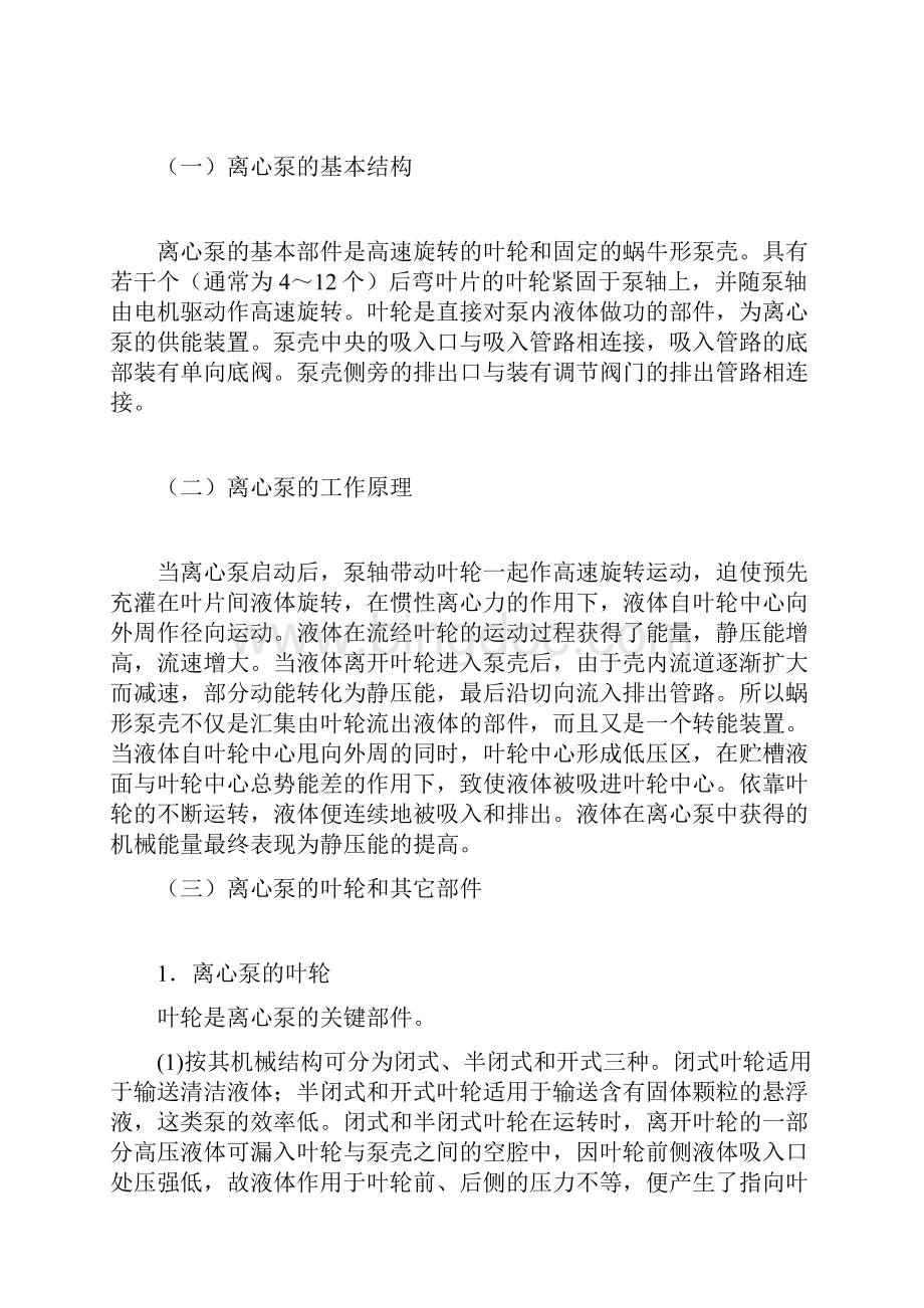 D型多级离心泵技术说明文档格式.docx_第2页