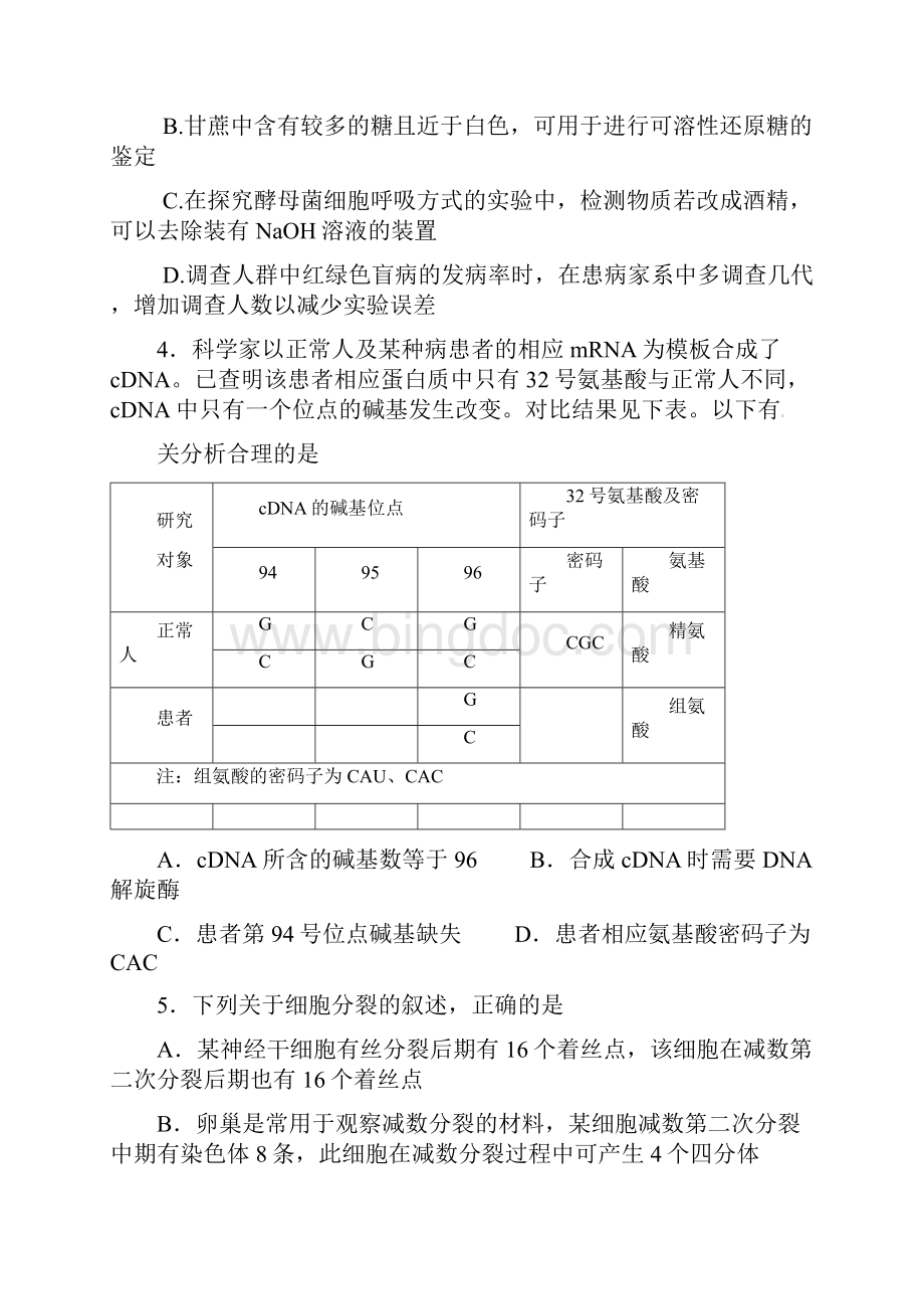 广西武鸣县高级中学届高三理综月考试题Word文档格式.docx_第2页