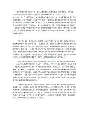 销售会计实习工作总结.doc