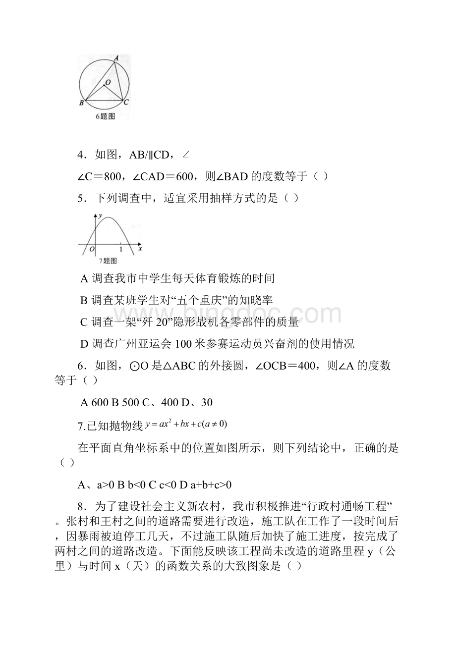 重庆市中考数学试题Word文档下载推荐.docx_第2页