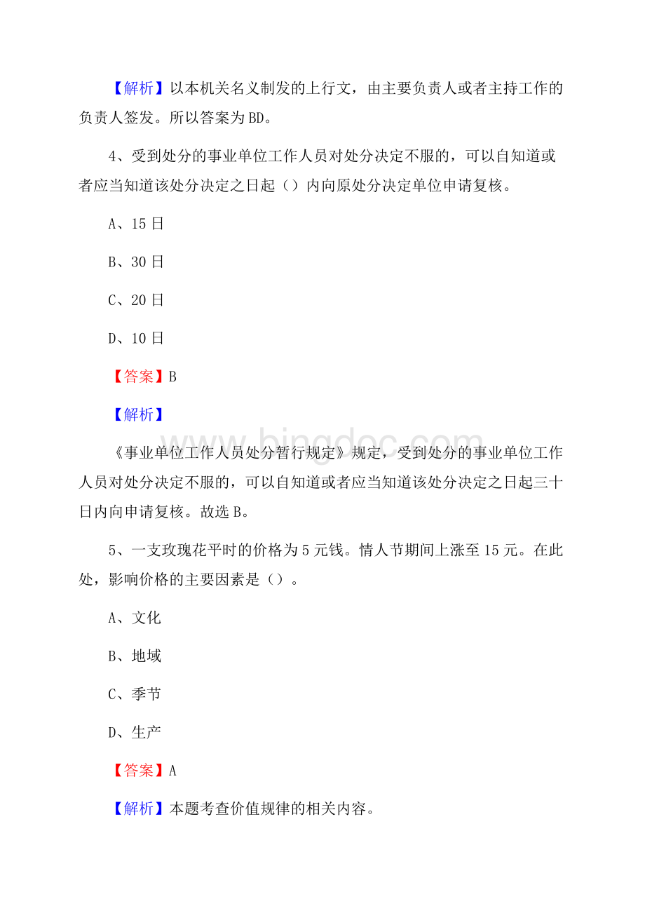 黄浦区国投集团招聘《综合基础知识》试题及解析.docx_第3页