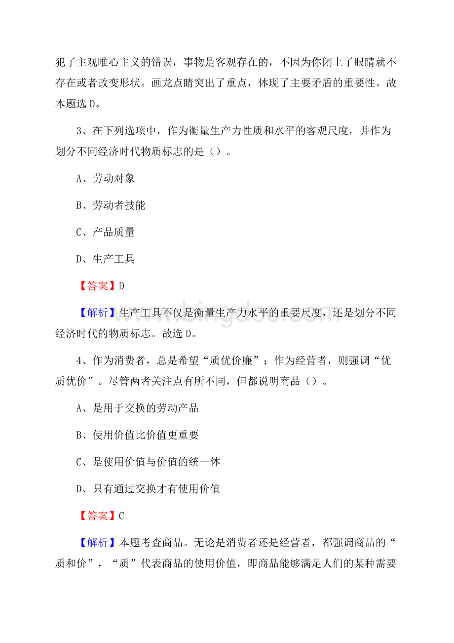 上林县便民服务中心招聘考试及答案.docx_第2页