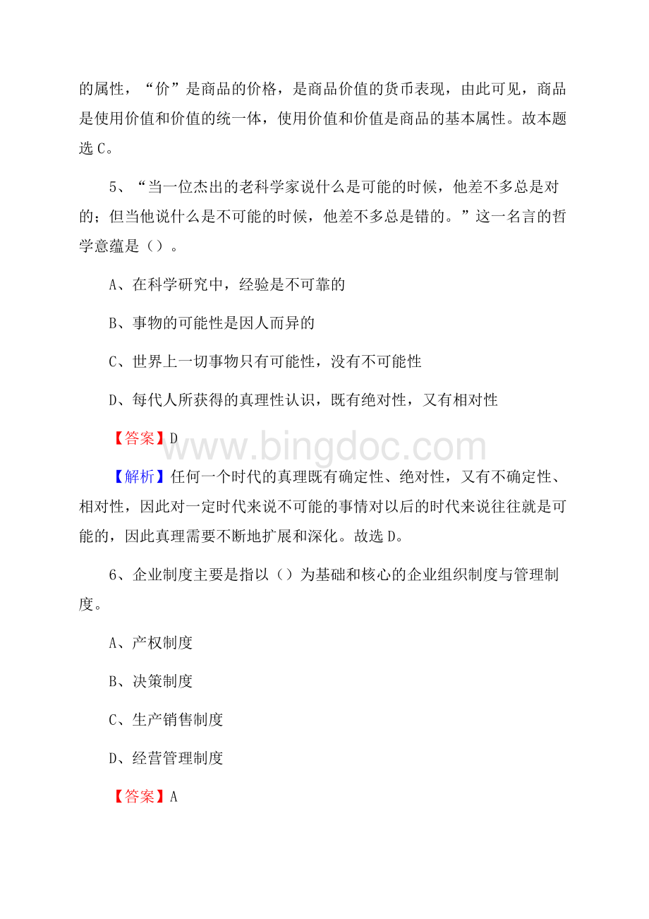 上林县便民服务中心招聘考试及答案.docx_第3页