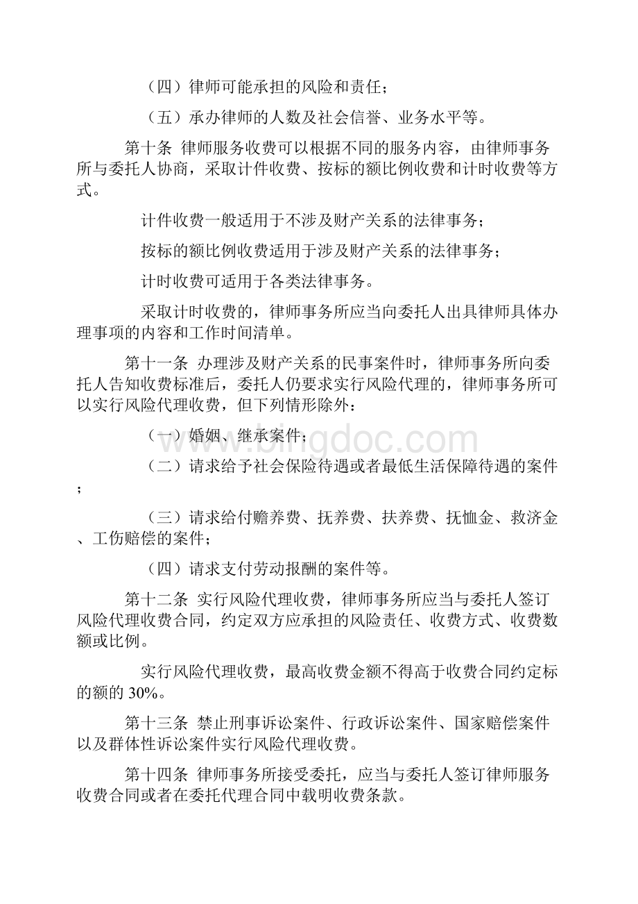 陕西省律师服务收费管理实施办法.docx_第3页