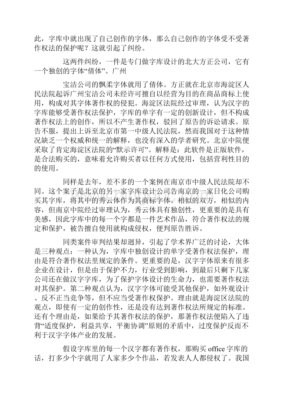中南财经政法大学知识产权Word文档下载推荐.docx_第3页