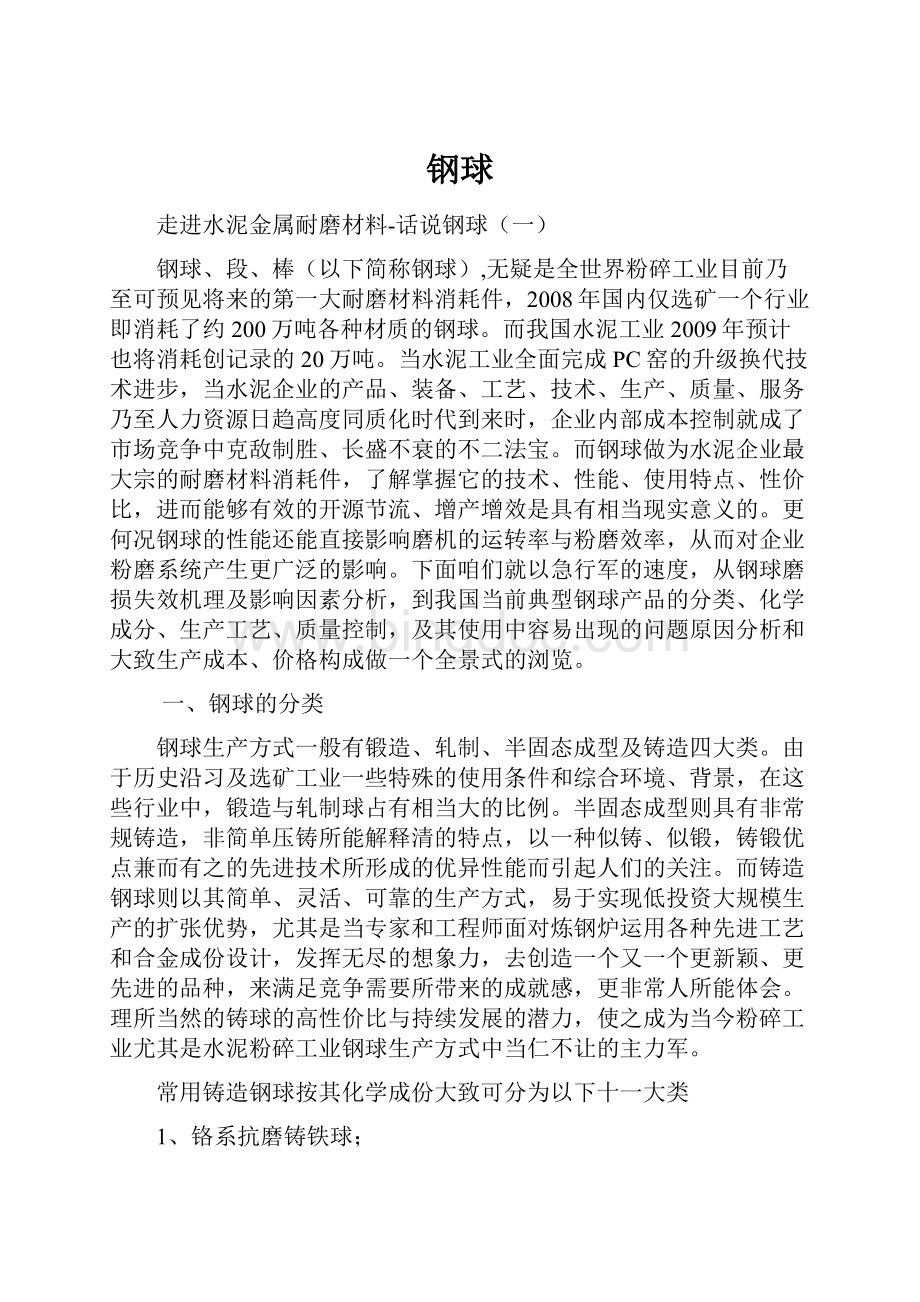 钢球Word文件下载.docx