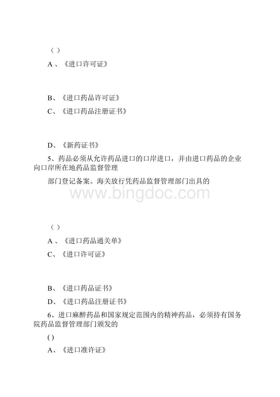《中华人民共和国药品管理法》考试试题云答案.docx_第3页