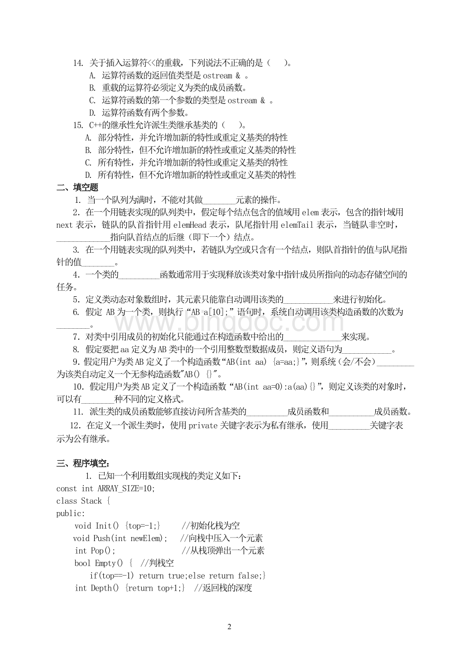 面向对象程序设计形成性考核及解答作业四.doc_第2页