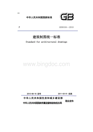 建筑制图标准资料下载.pdf