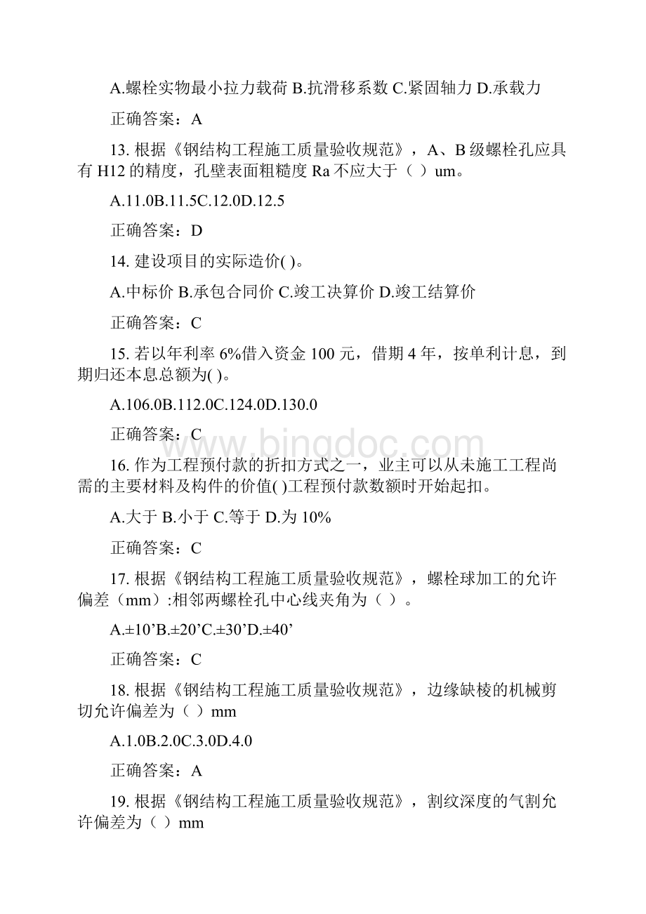 18二级建造师继续教育考试试题答案Word文件下载.docx_第3页