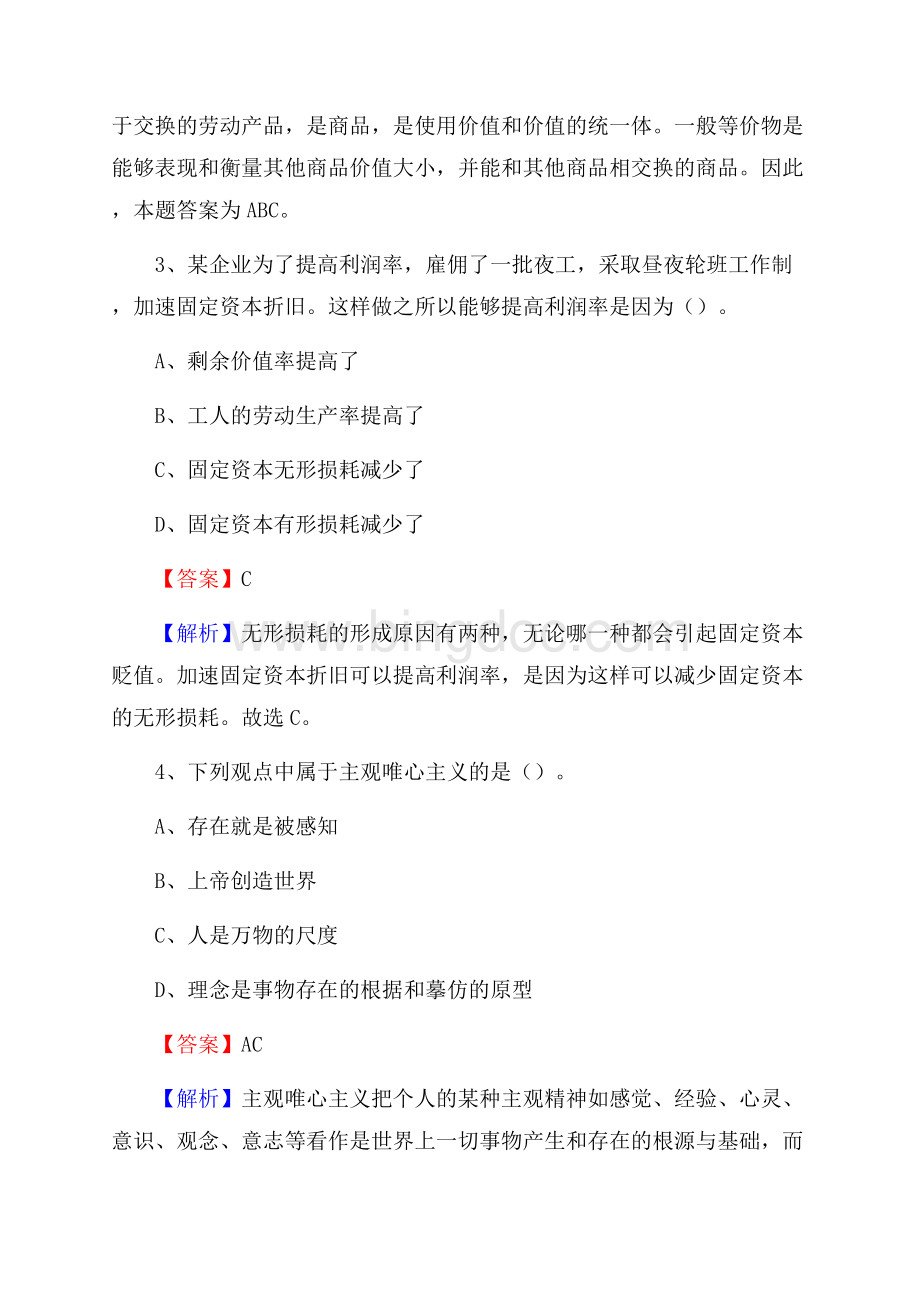 隆尧县农村商业银行人员招聘试题及答案解析.docx_第2页