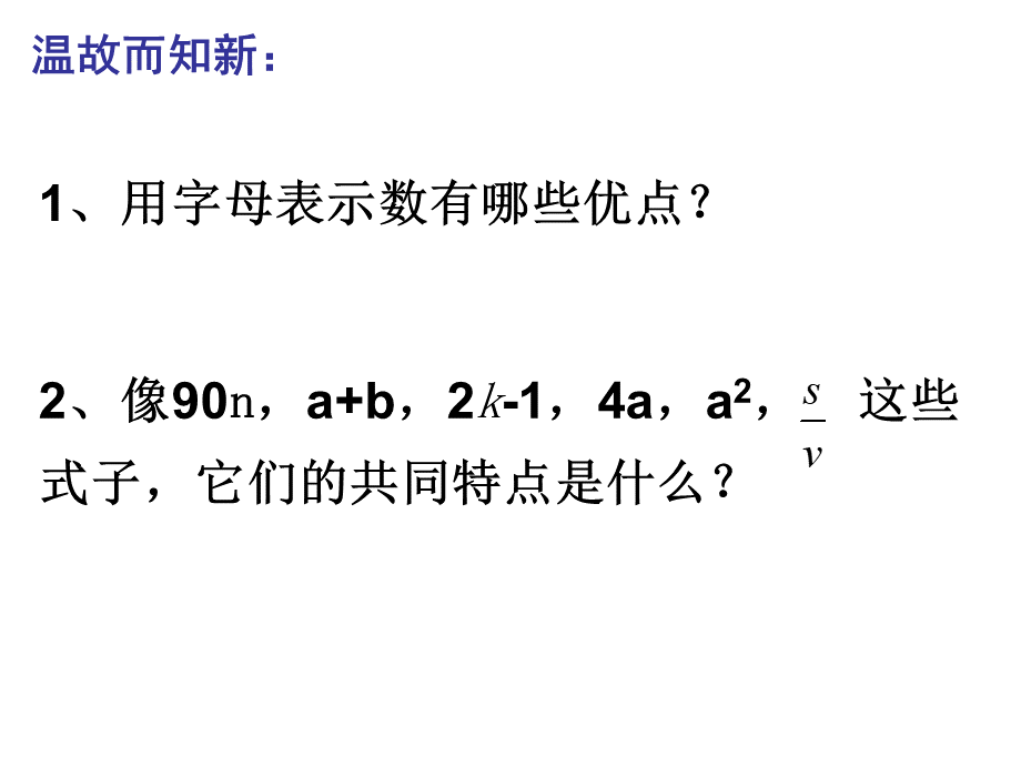 212代数式.ppt_第2页