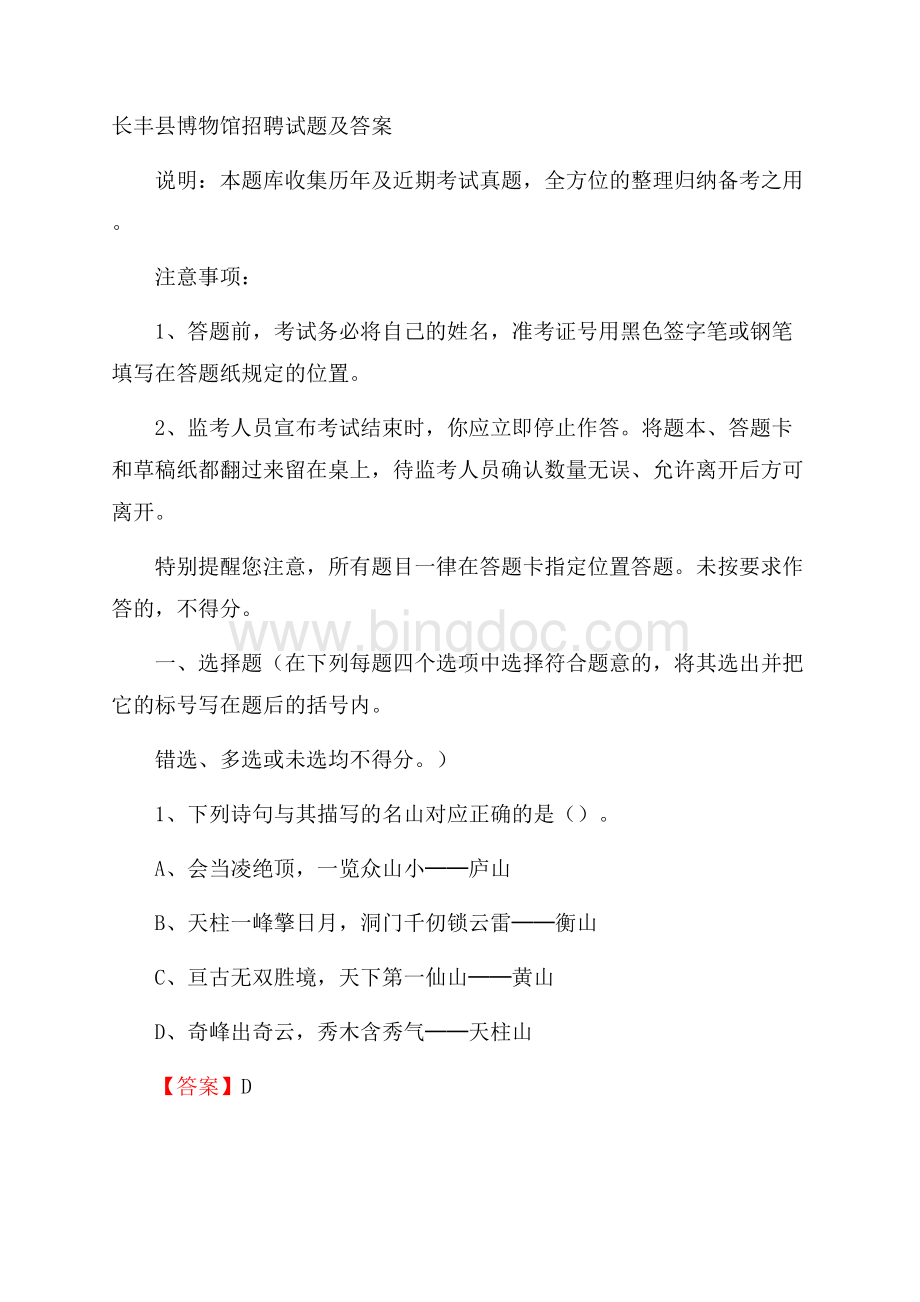 长丰县博物馆招聘试题及答案.docx_第1页